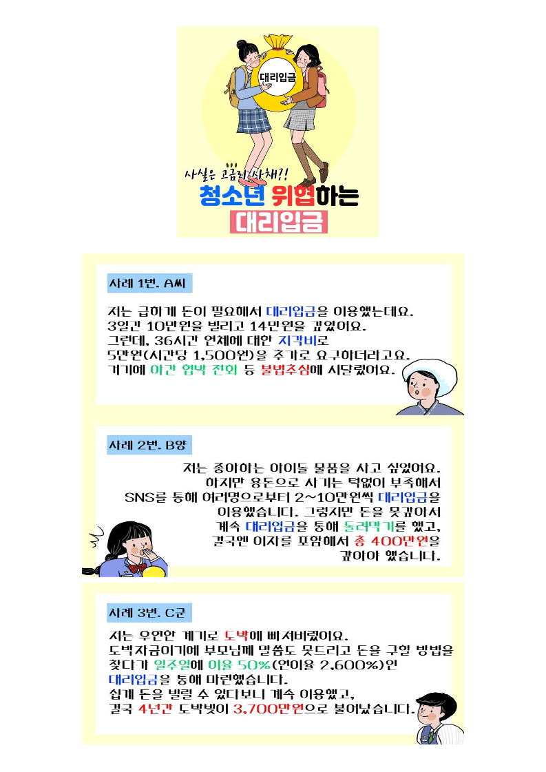 청소년 대상 불법금융 피해 예방 가정통신문(2).png