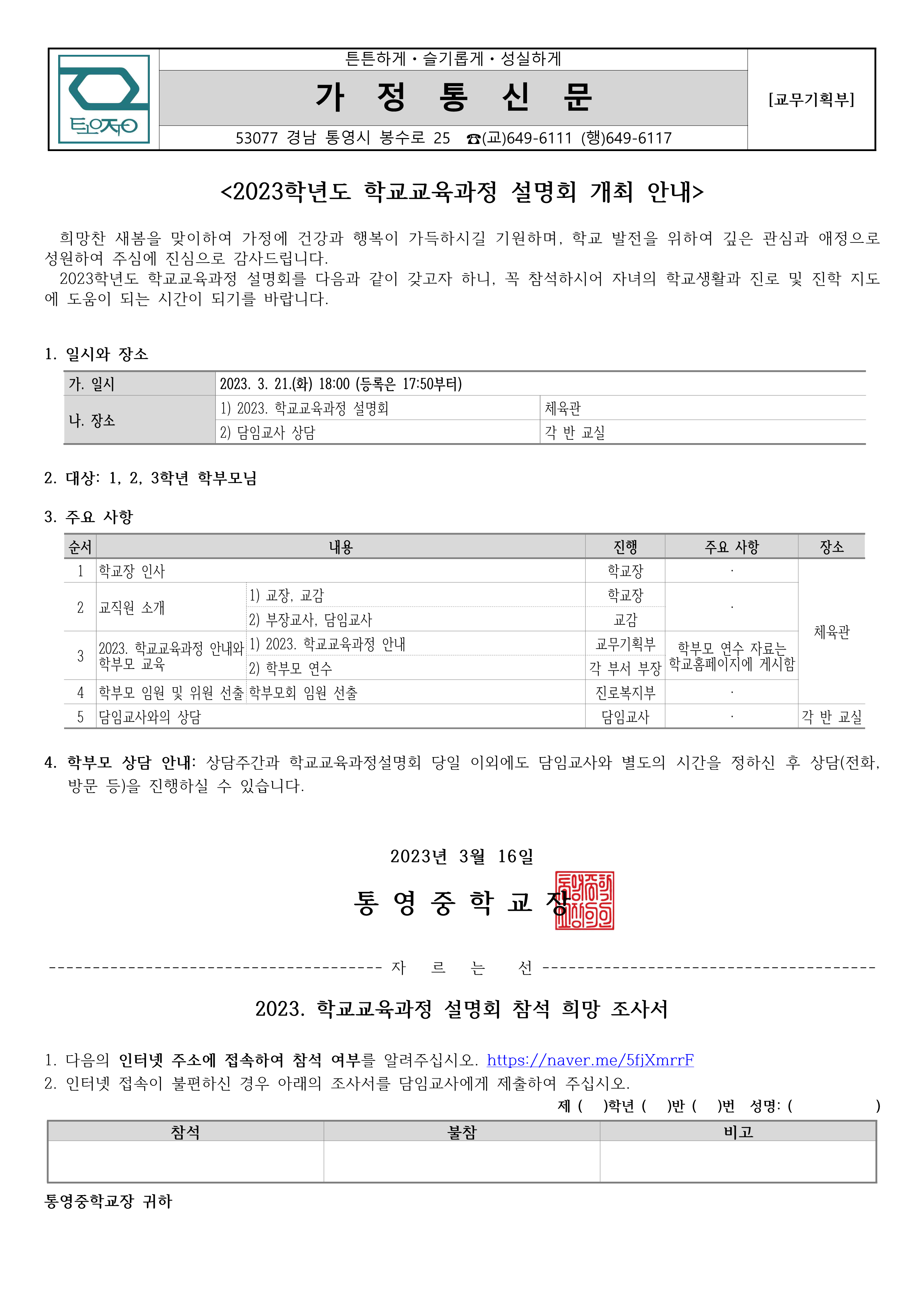 2023. 학교교육과정설명회 개최 안내 가정통신문_1.png