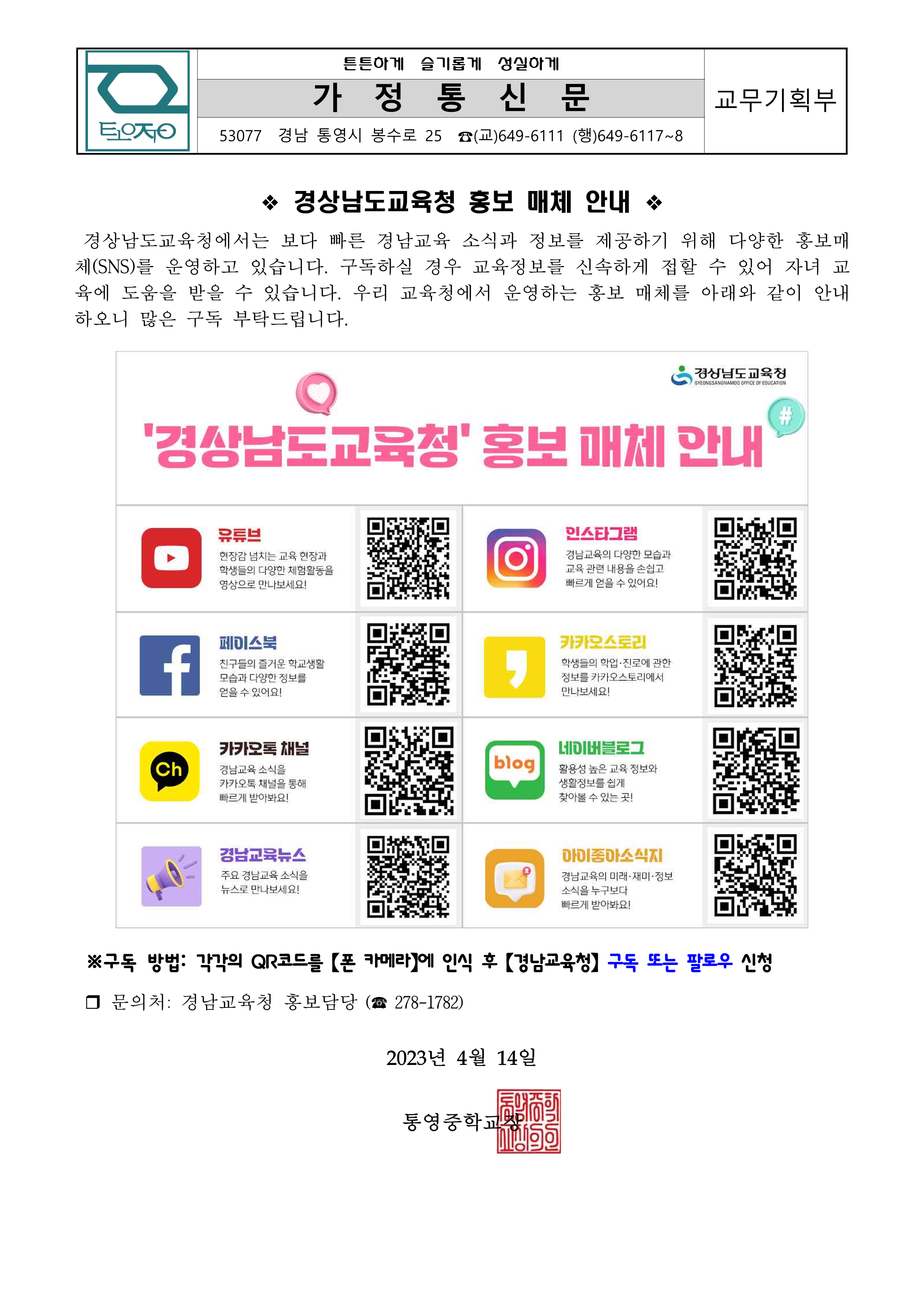 경상남도교육청 홍보 매체 안내_1.png