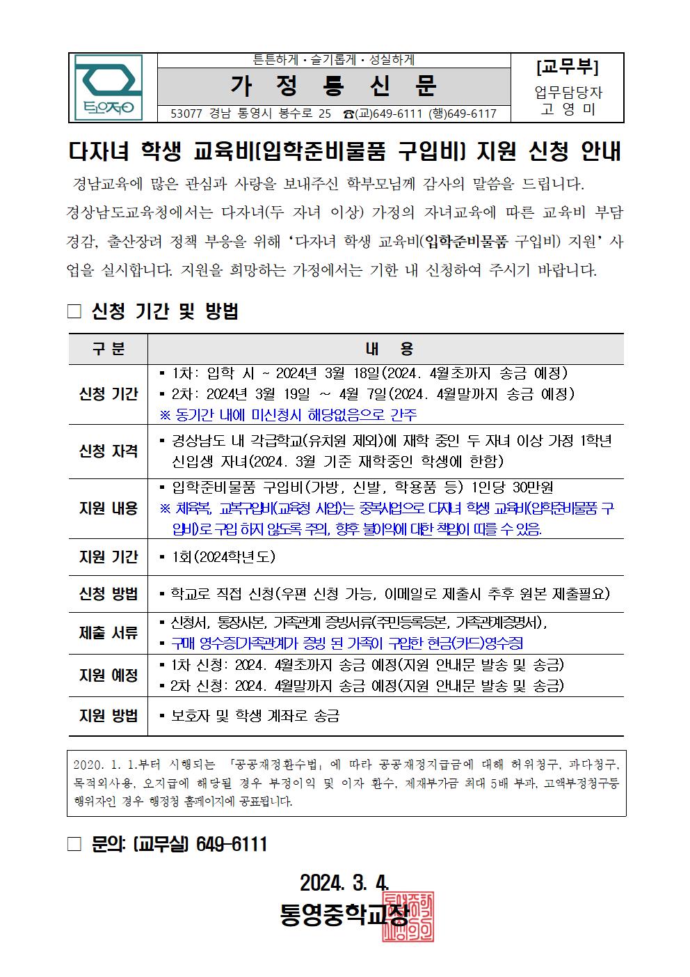 다자녀 학생 교육비(입학준비물품 구입비) 지원 신청 안내001.jpg
