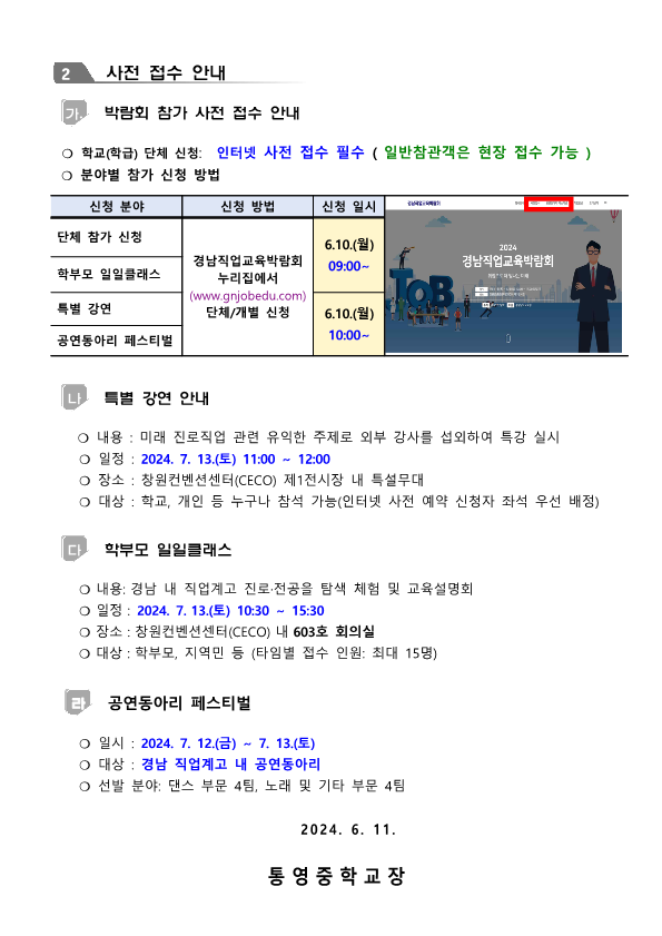 2024. 제1회 경남직업교육박람회 개최 안내 가정통신문_2.png