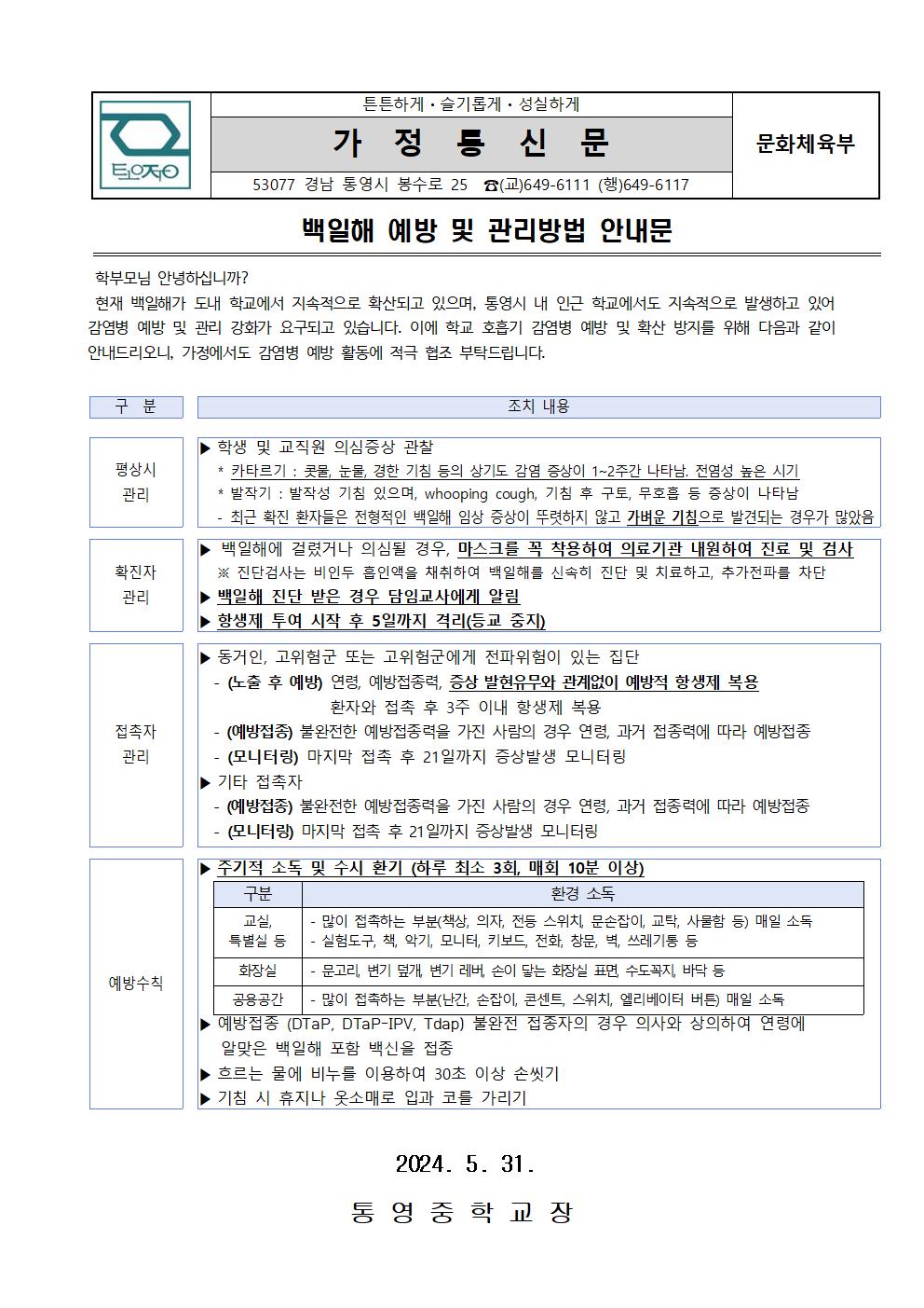 2024. 백일해 예방 및 관리방법 안내문.jpg