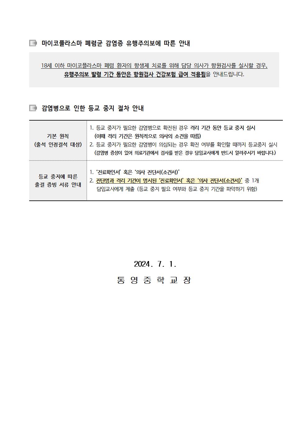 2024. 마이코플라스마 폐렴 예방 안내문002.jpg