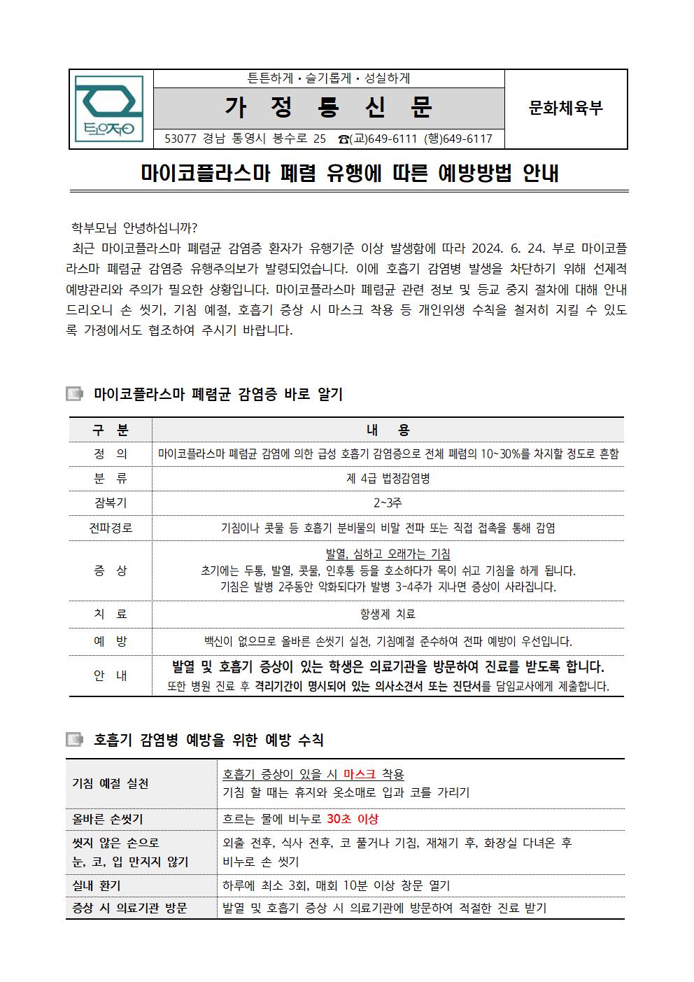 2024. 마이코플라스마 폐렴 예방 안내문001.jpg