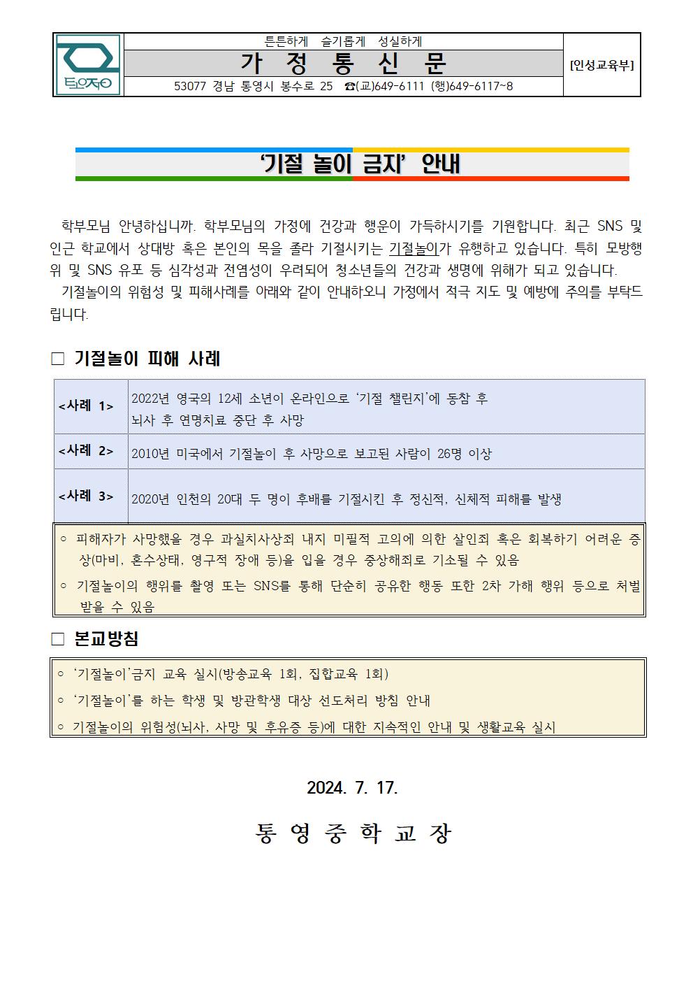 수상활동 안전 수칙과 기절놀이 금지 가정통신문2.jpg