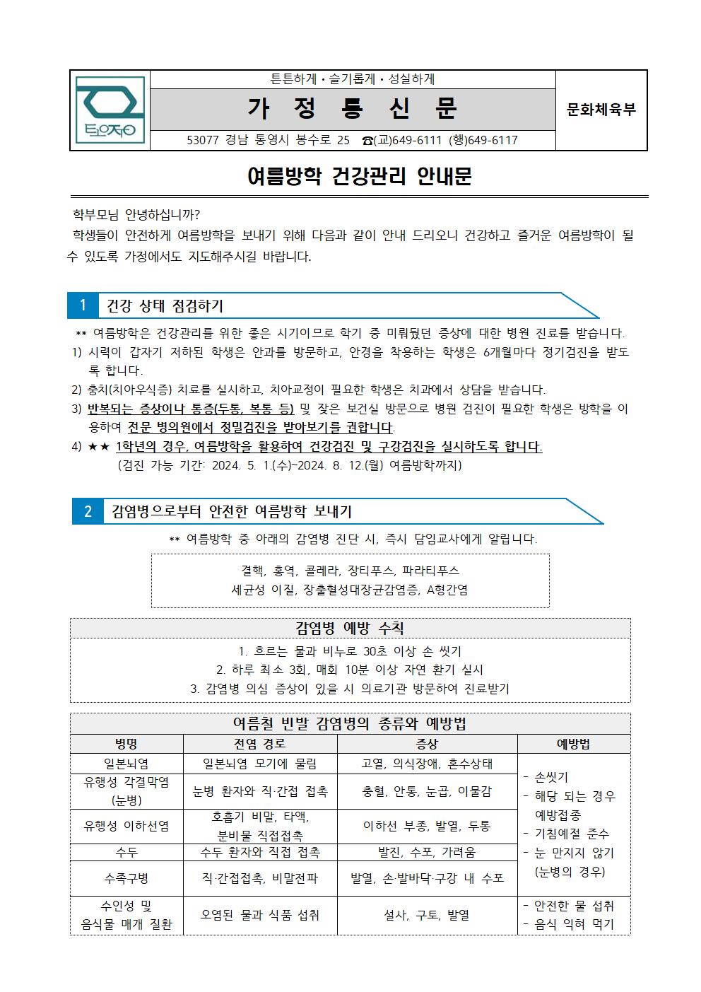 2024. 여름방학 건강관리 안내문1.jpg
