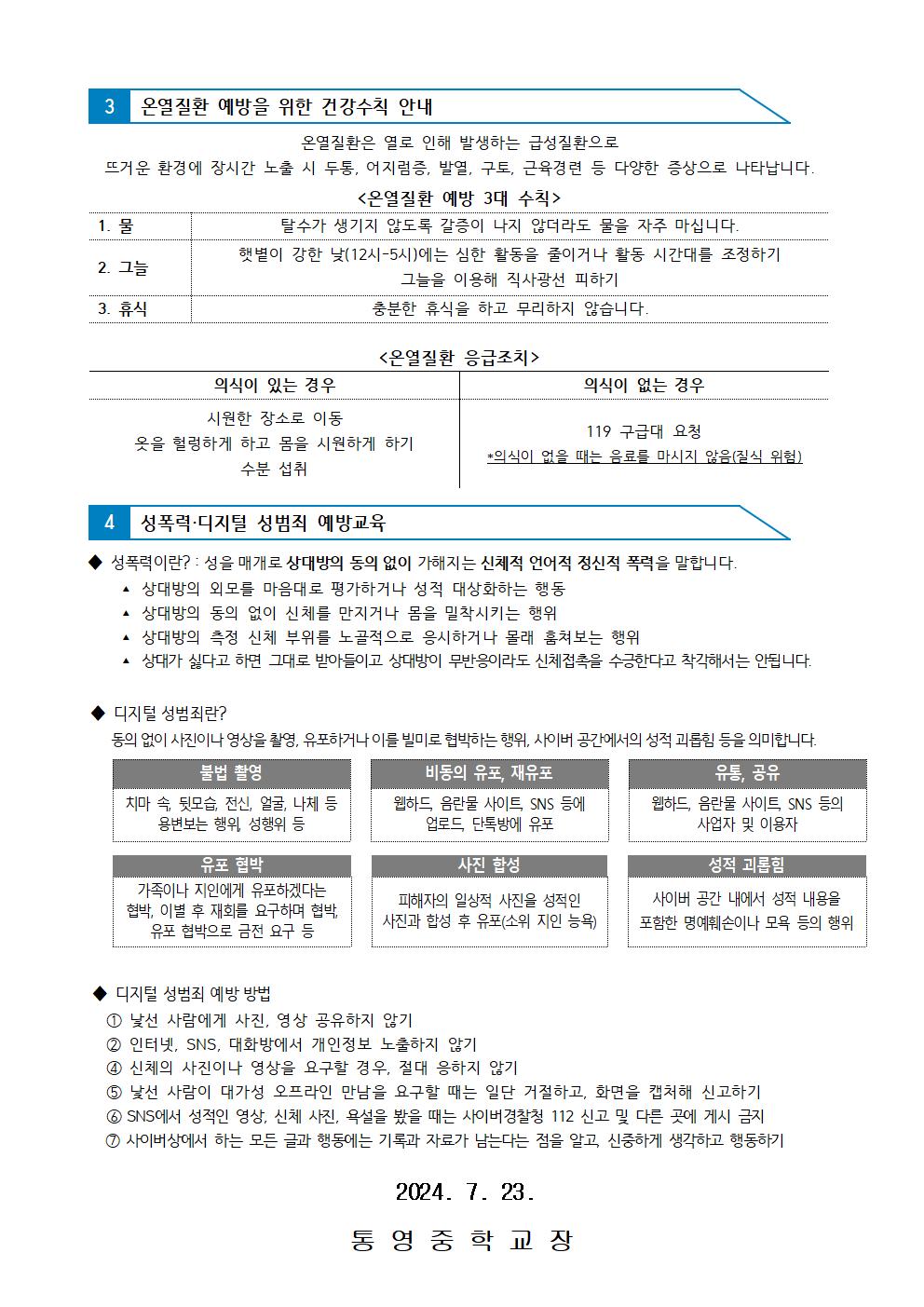 2024. 여름방학 건강관리 안내문2.jpg