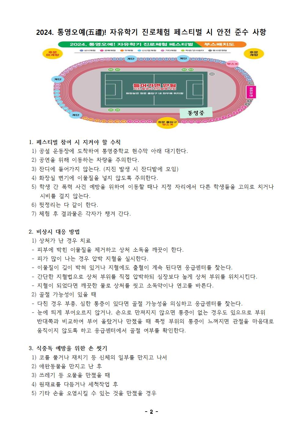 2024. 통영오예! 자유학기 진로체험 페스티벌 참여 안내 가정통신문(수정)002.jpg