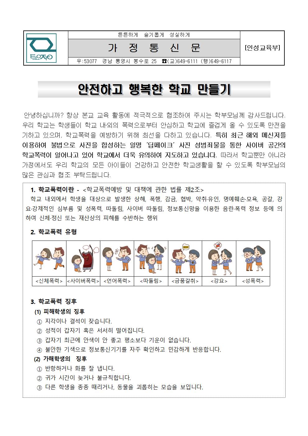 2024. 2학기 학교폭력예방 학부모 교육 가정통신문001.jpg