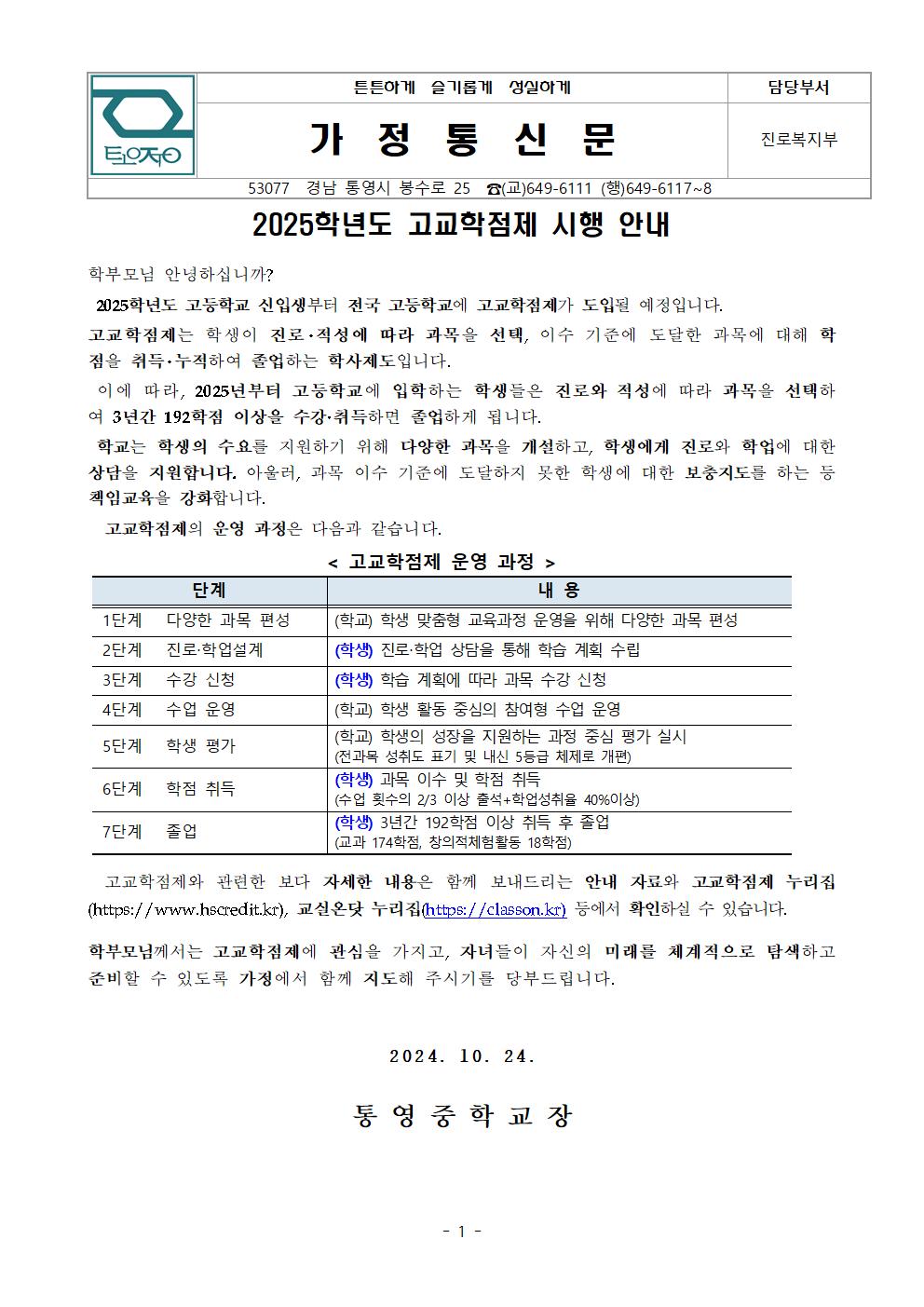2025학년도 고교학점제 시행 안내 가정통신문001.jpg