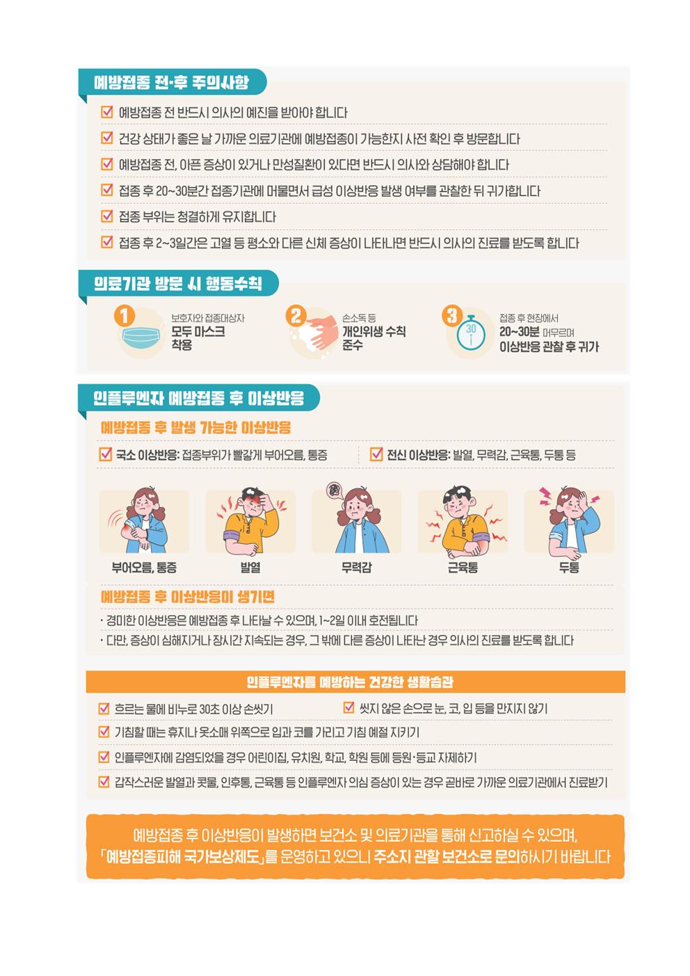 2024. 어린이 인플루엔자 국가예방접종 안내문_2.jpg