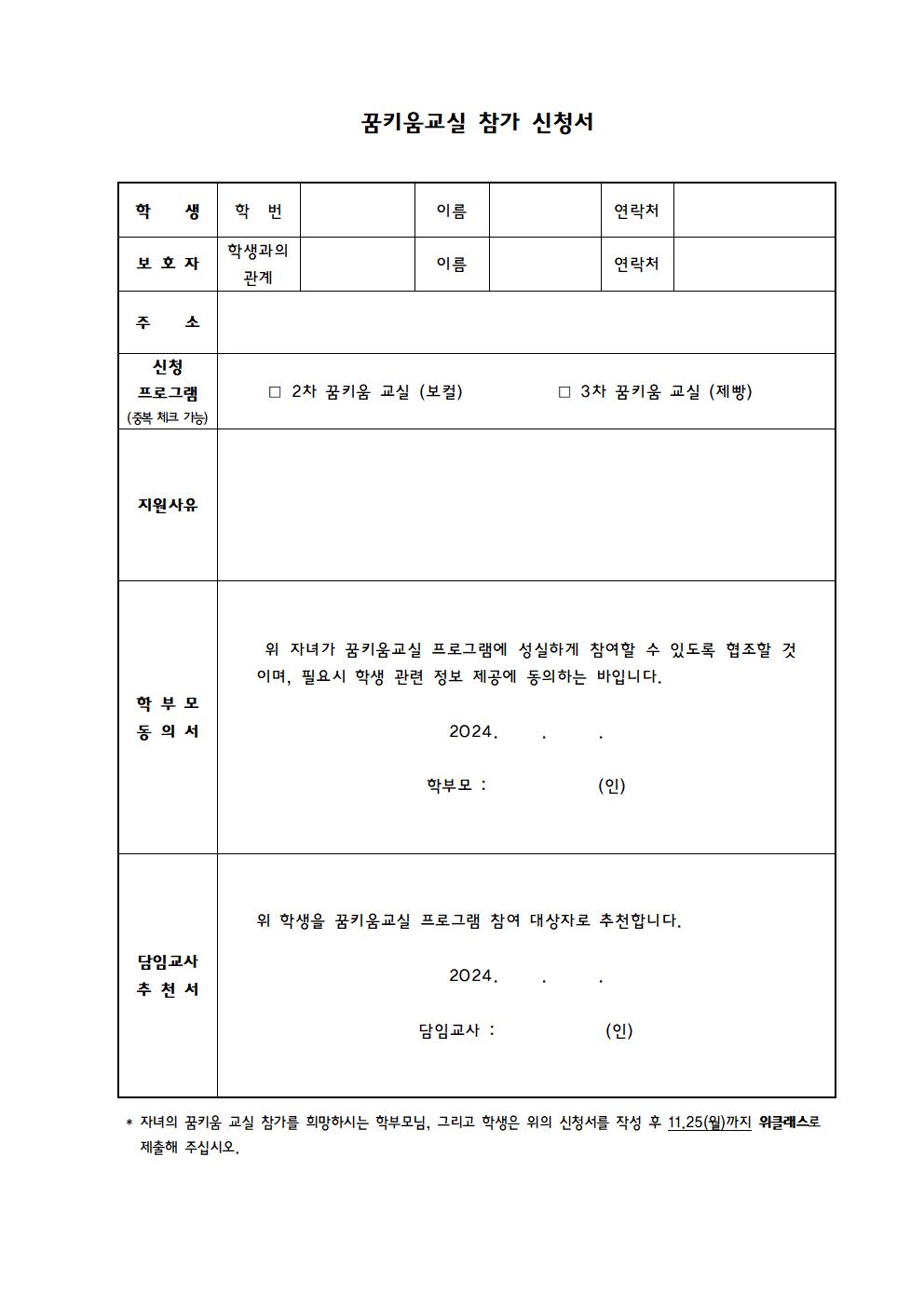 2024학년도 통영중학교 2, 3차 학교 내 대안 (꿈키움) 교실 안내 및 참가동의서 가정통신문002.jpg