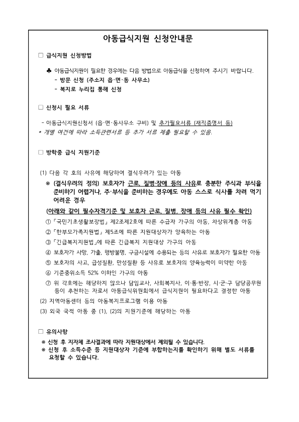 아동급식지원 신청안내문.jpg