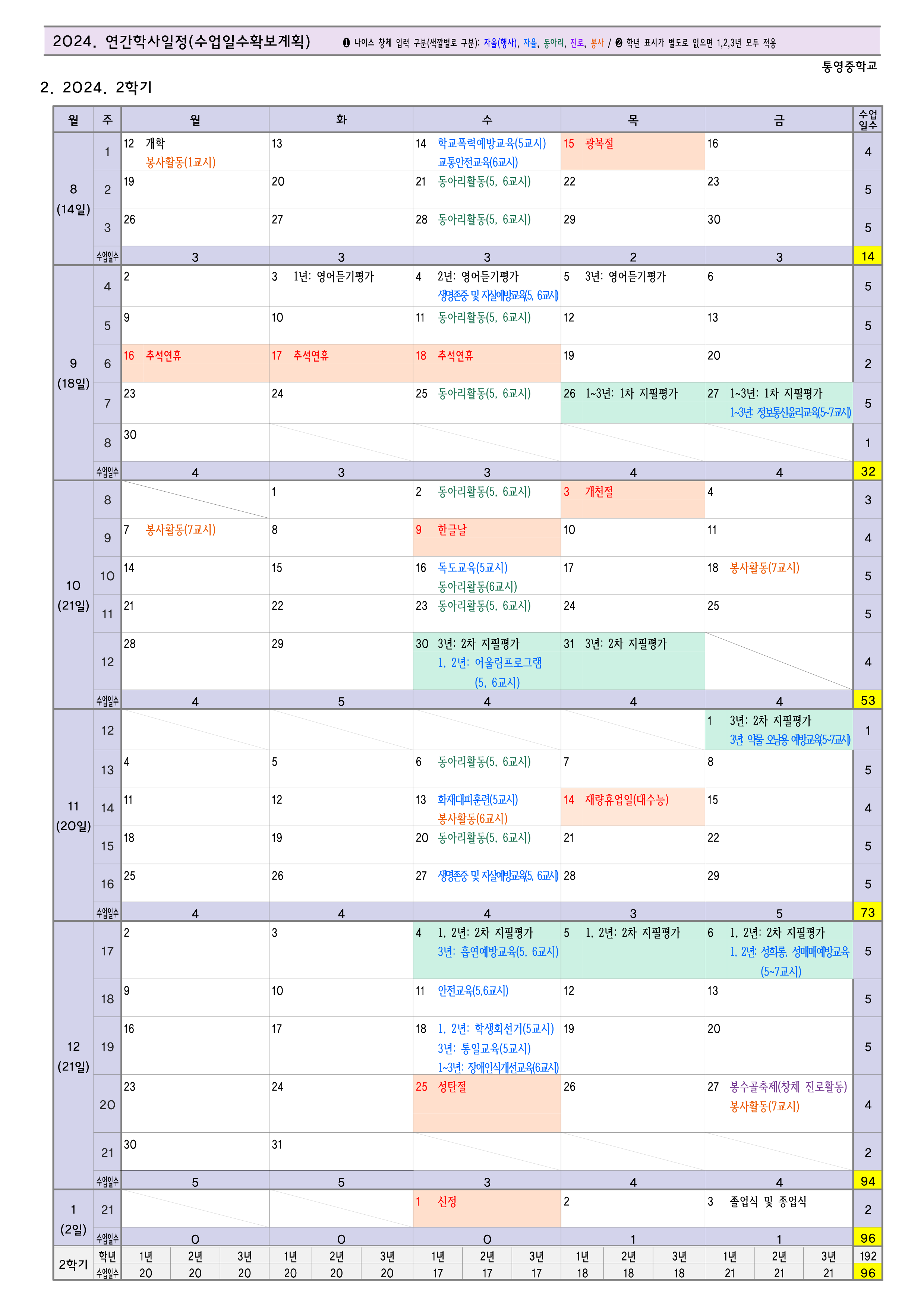 2024. 연간학사일정_2.png