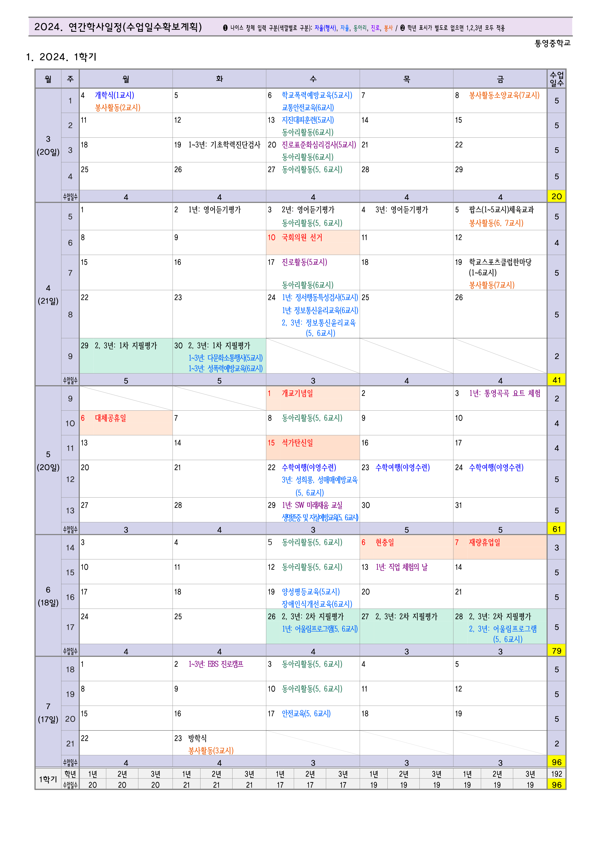 2024. 연간학사일정_1.png