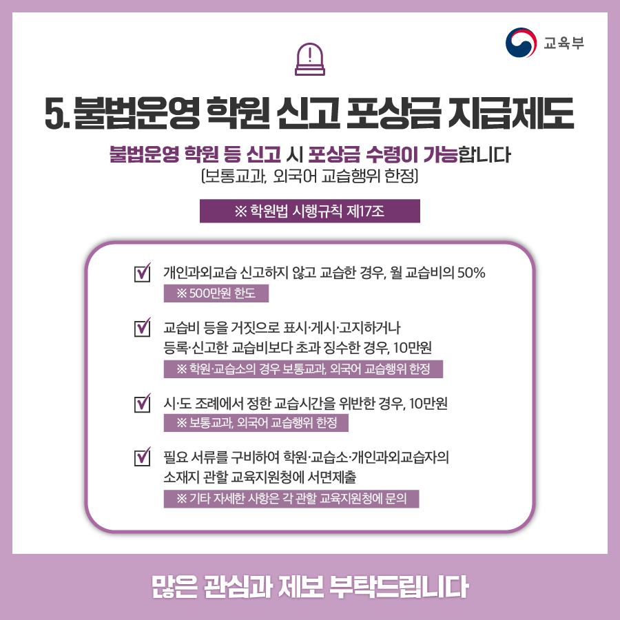240617_불법학원광고카드뉴스_6.png