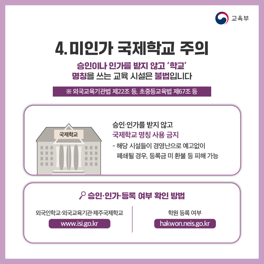 240617_불법학원광고카드뉴스_5.png