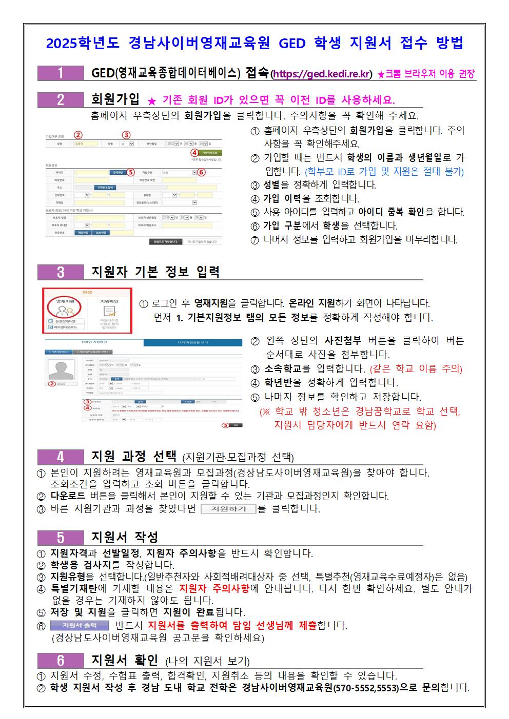 2025학년도 경상남도사이버영재교육원 학생 모집 안내 및 GED 지원 방법_2.jpg