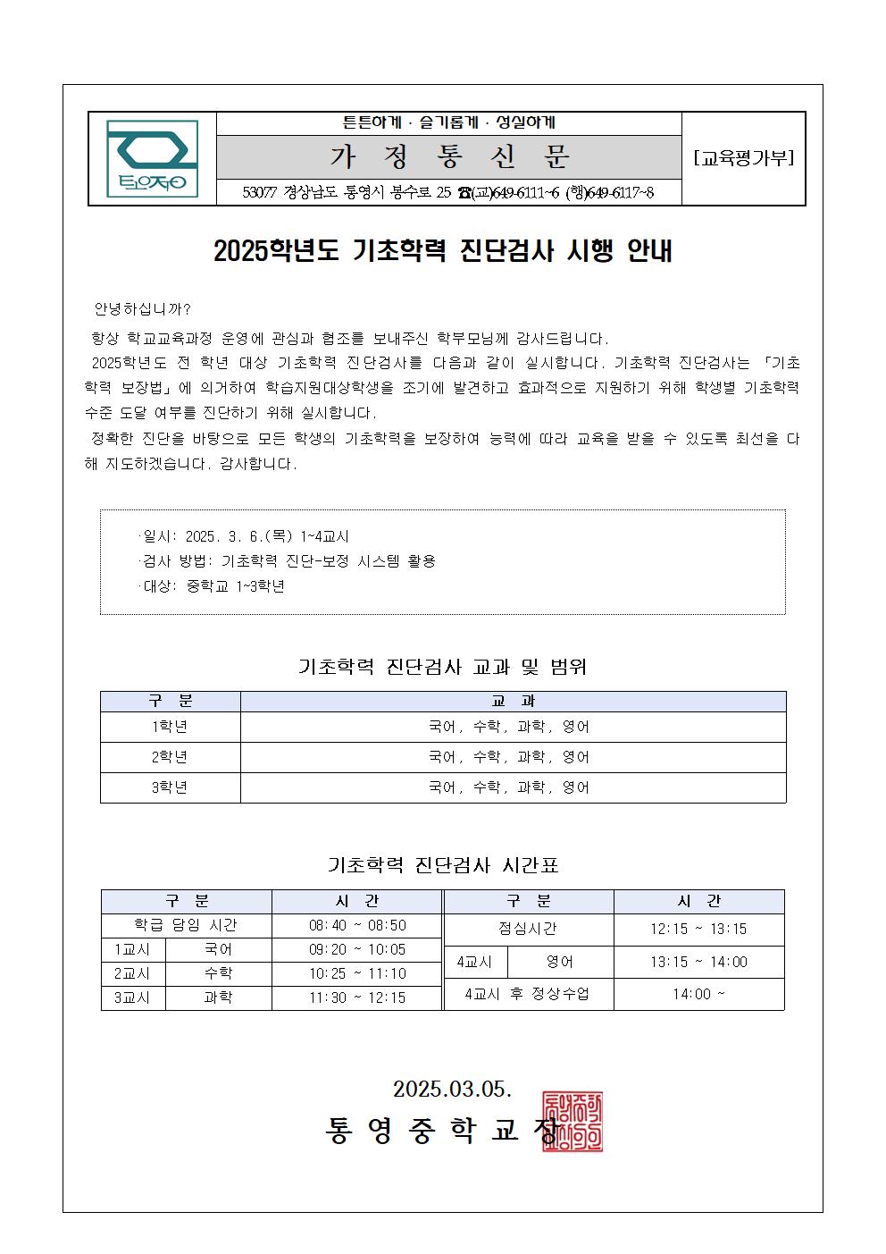 2025학년도 기초학력 진단검사 시행 안내.jpg