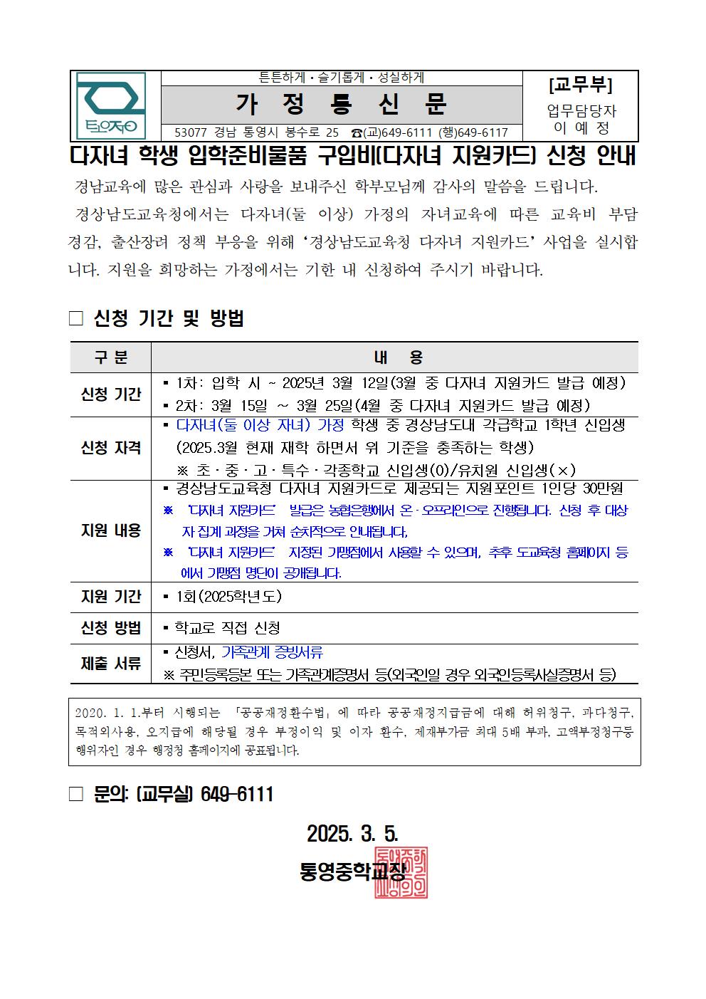 다자녀 학생 입학준비 가정통신문(신청안내).jpg