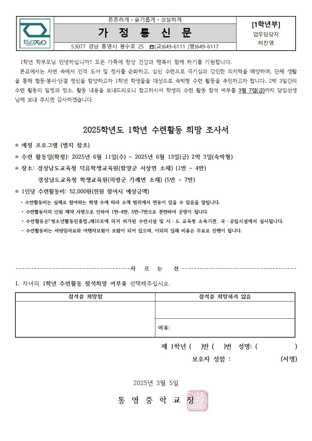 2025학년도 현장체험학습(수련활동) 참여 조사 가정통신문001.jpg