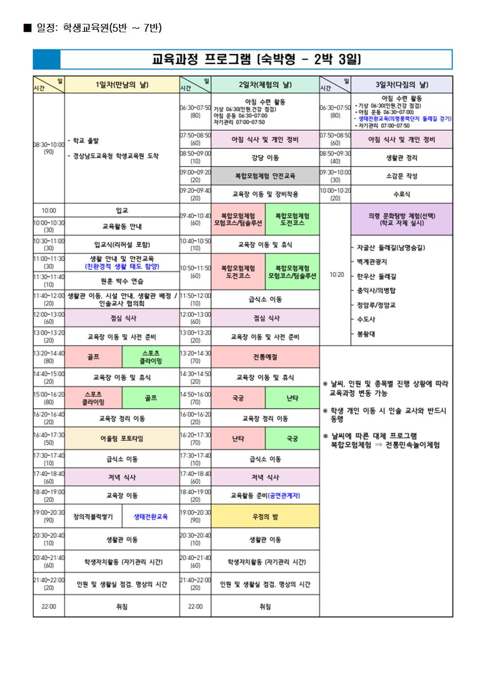 2025학년도 현장체험학습(수련활동) 참여 조사 가정통신문003.jpg