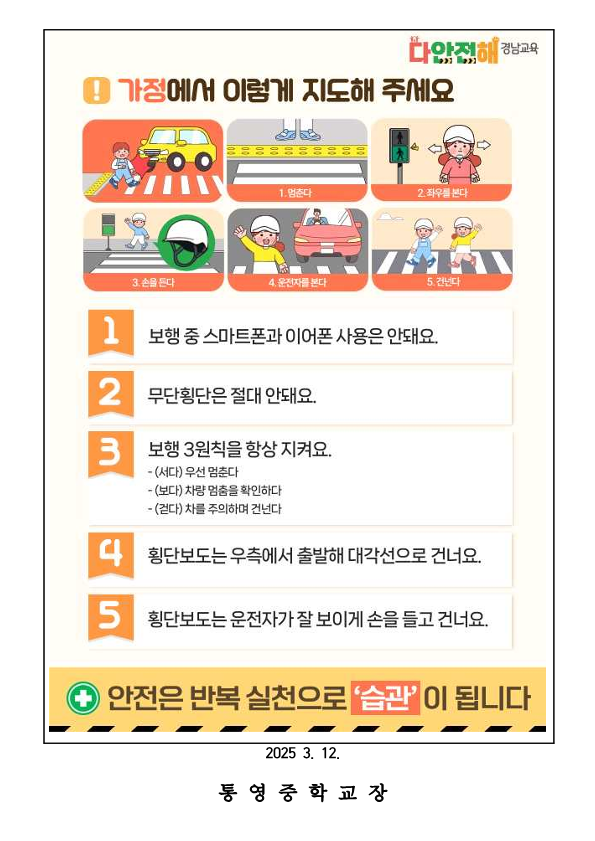 스쿨존 교통안전 수칙 안내 가정통신문_2.jpg
