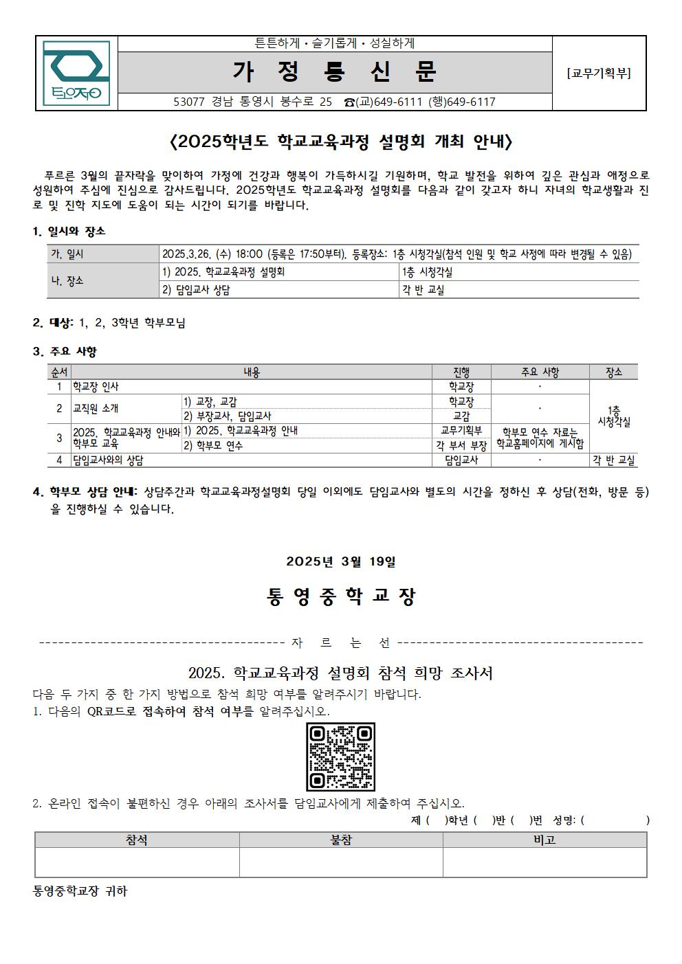 2025. 학교교육과정설명회 개최 안내 가정통신문001.jpg