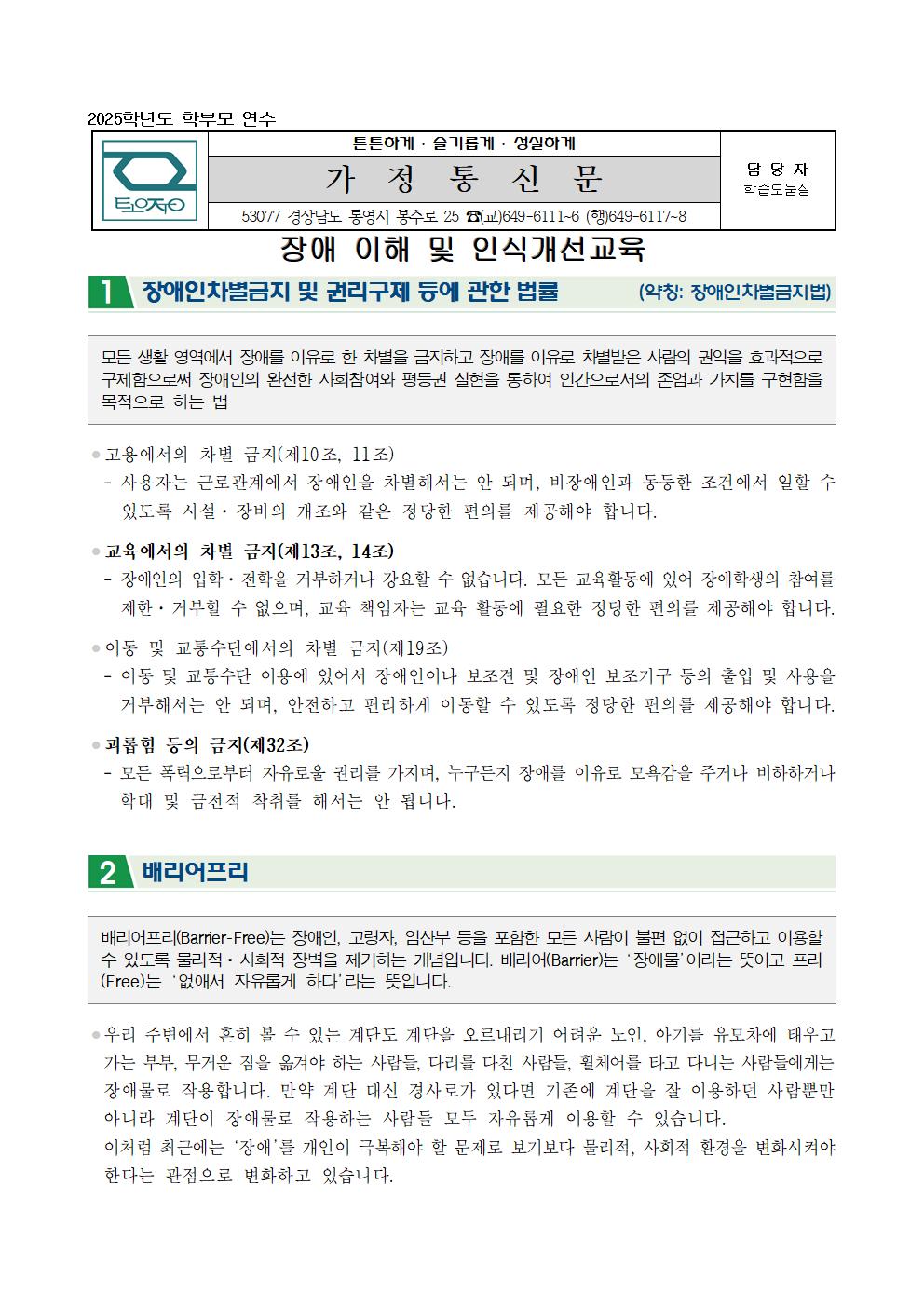 장애이해 및 인식개선교육 학부모 연수자료001.jpg