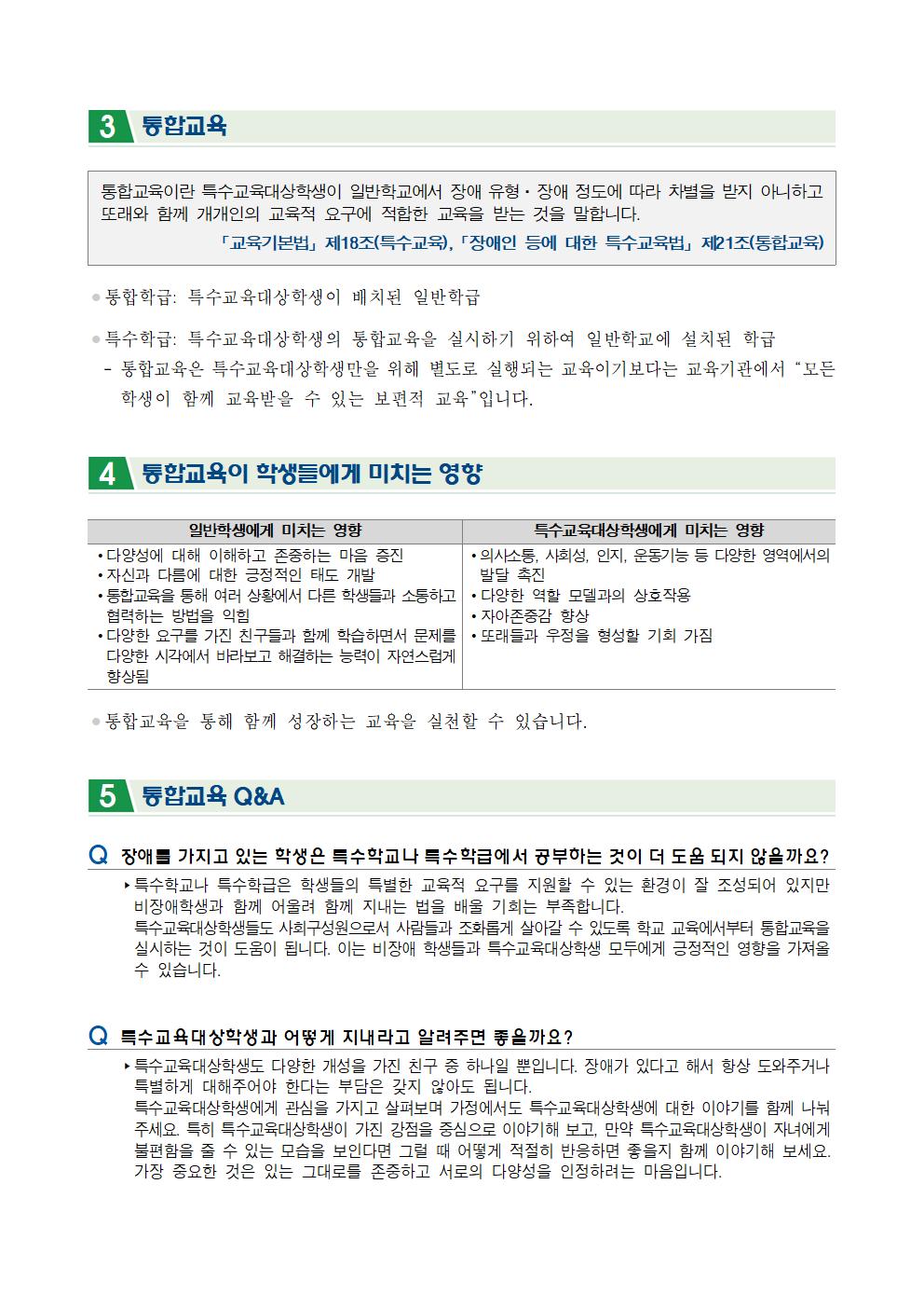 장애이해 및 인식개선교육 학부모 연수자료002.jpg
