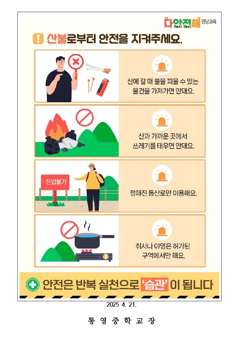 산불 예방 및 대응 안내 가정통신문_2.jpg