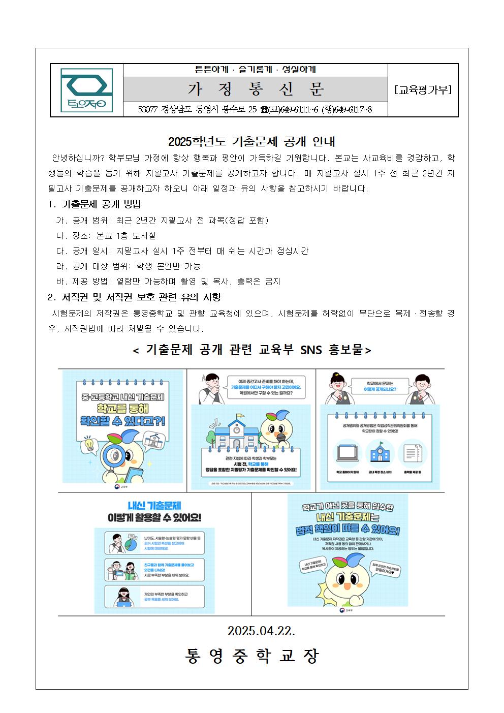 2025학년도 기출문제 공개 안내 가정통신문.jpg