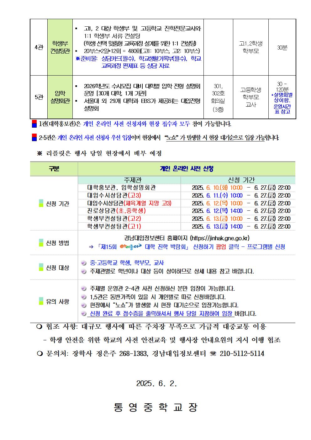 제15회 아이좋아 대학진학박람회 안내 가정통신문002.jpg