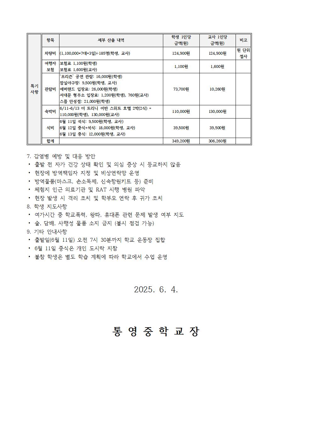 2025학년도 수학여행 안내 가정통신문002.jpg