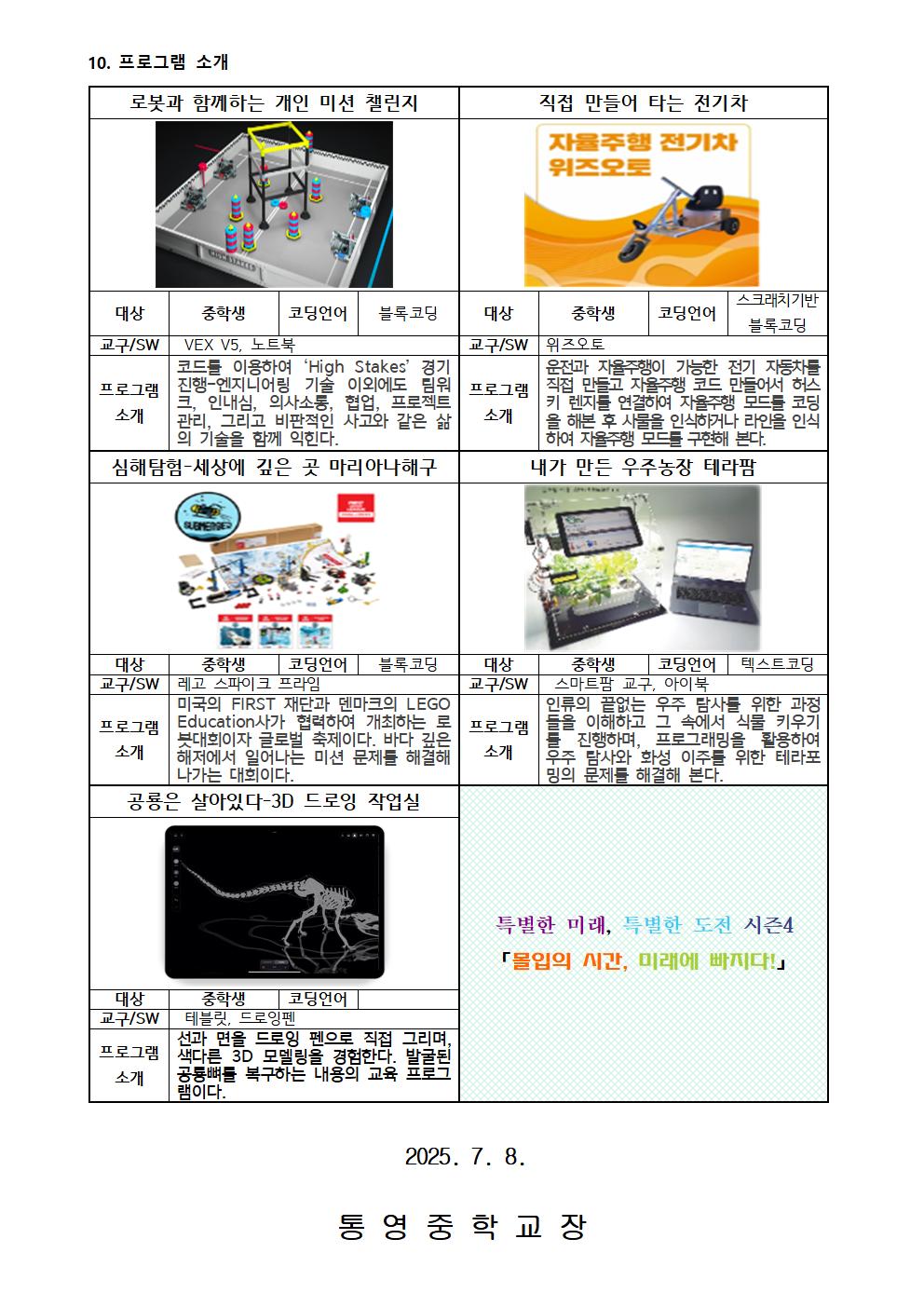 2025.미래교육원 여름방학 특별프로그램 신청 안내 가정통신문002.jpg