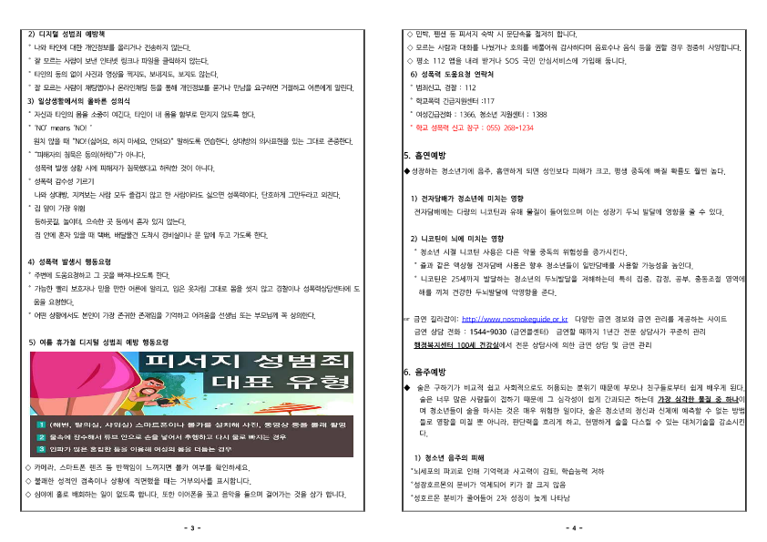 2025. 여름방학 안전사고 예방수칙 안내 가정통신문 _2.png