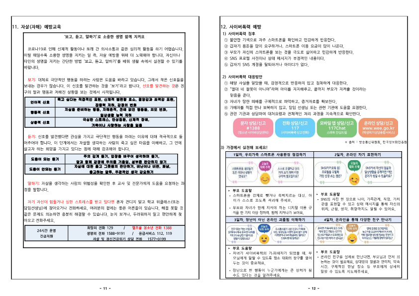 2025. 여름방학 안전사고 예방수칙 안내 가정통신문 _6.png
