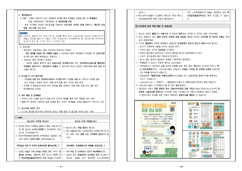 2025. 여름방학 안전사고 예방수칙 안내 가정통신문 _5.png