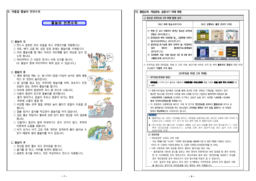 2025. 여름방학 안전사고 예방수칙 안내 가정통신문 _4.png
