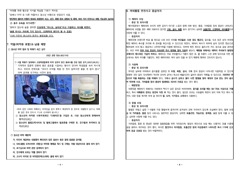 2025. 여름방학 안전사고 예방수칙 안내 가정통신문 _3.png