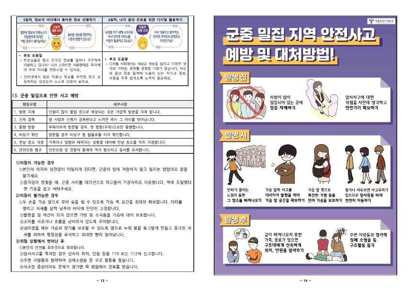 2025. 여름방학 안전사고 예방수칙 안내 가정통신문 _7.png