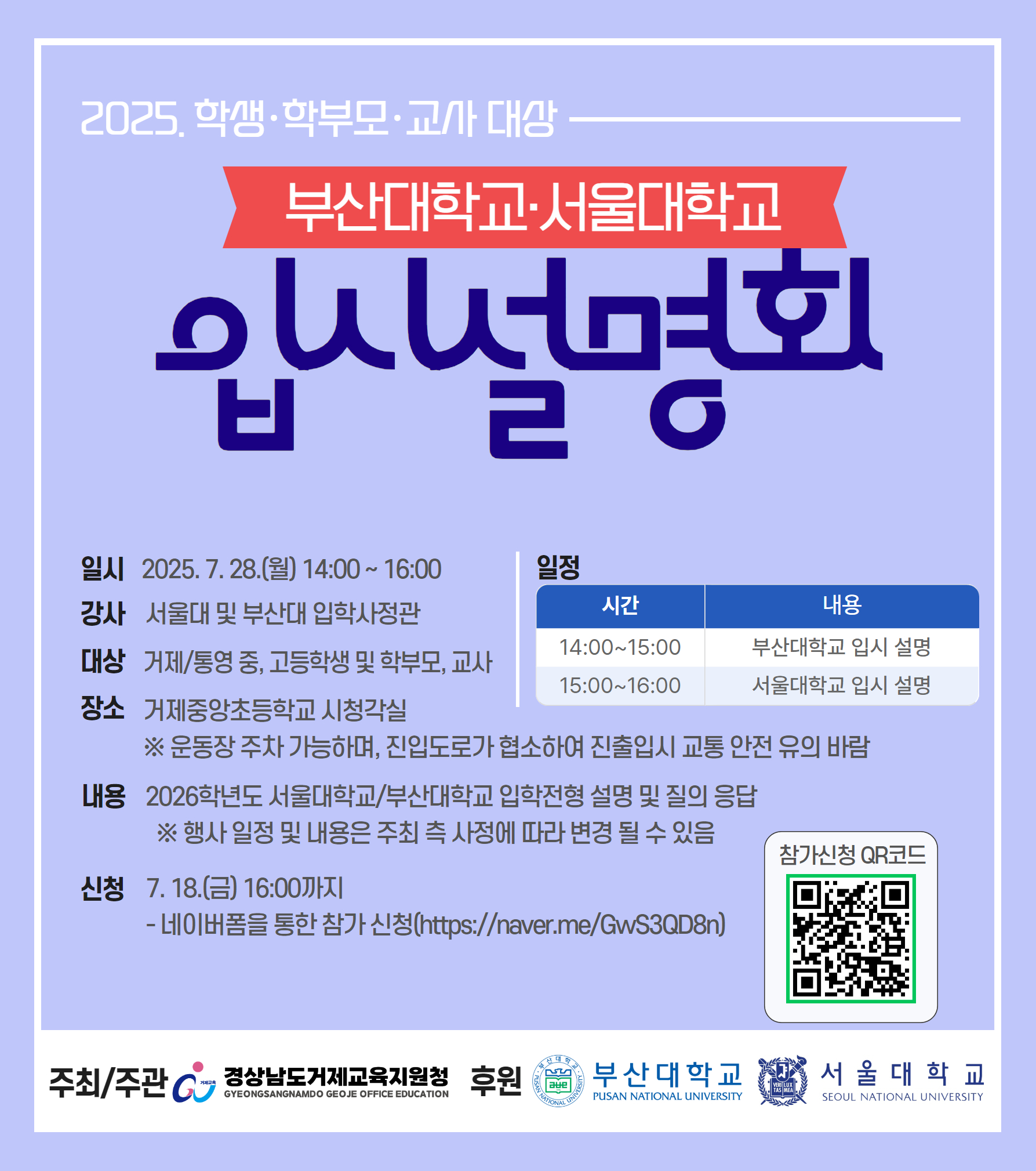 2025. 입시설명회 참가신청 안내.jpg