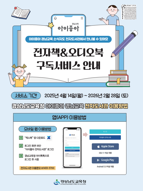 아이좋아 전자도서관 서비스 안내.jpg