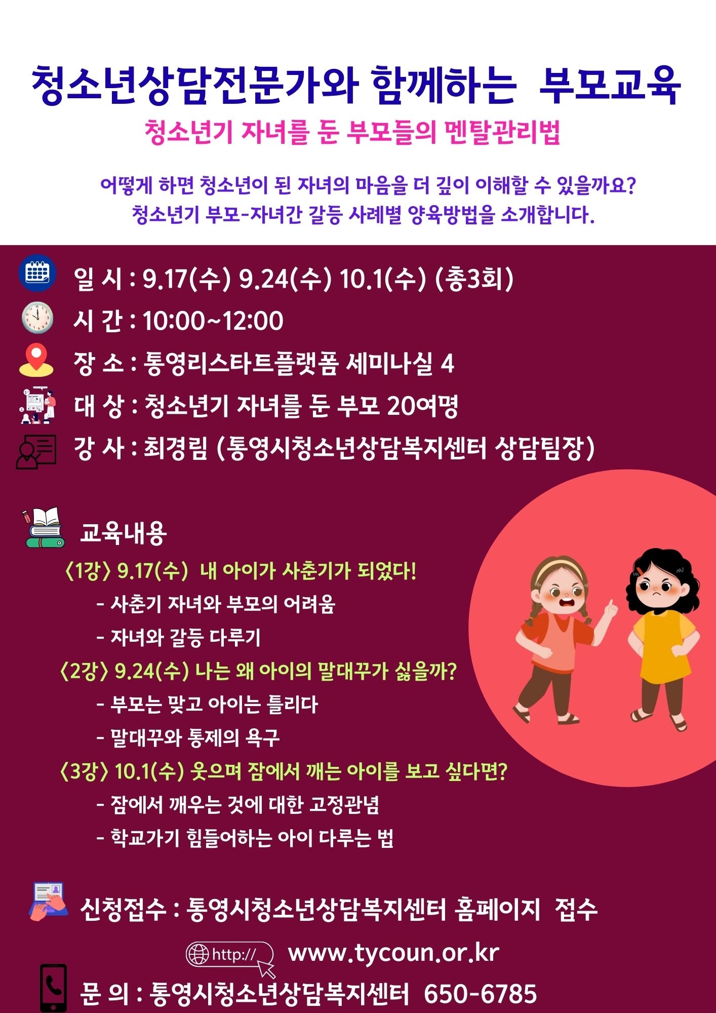 통영시 여성가족과_부모교육안내문.jpg