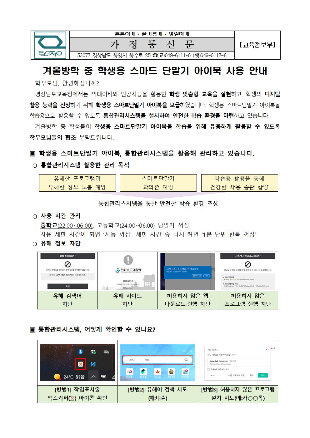 겨울방학 중 학생용 스마트 단말기 아이북 사용 안내