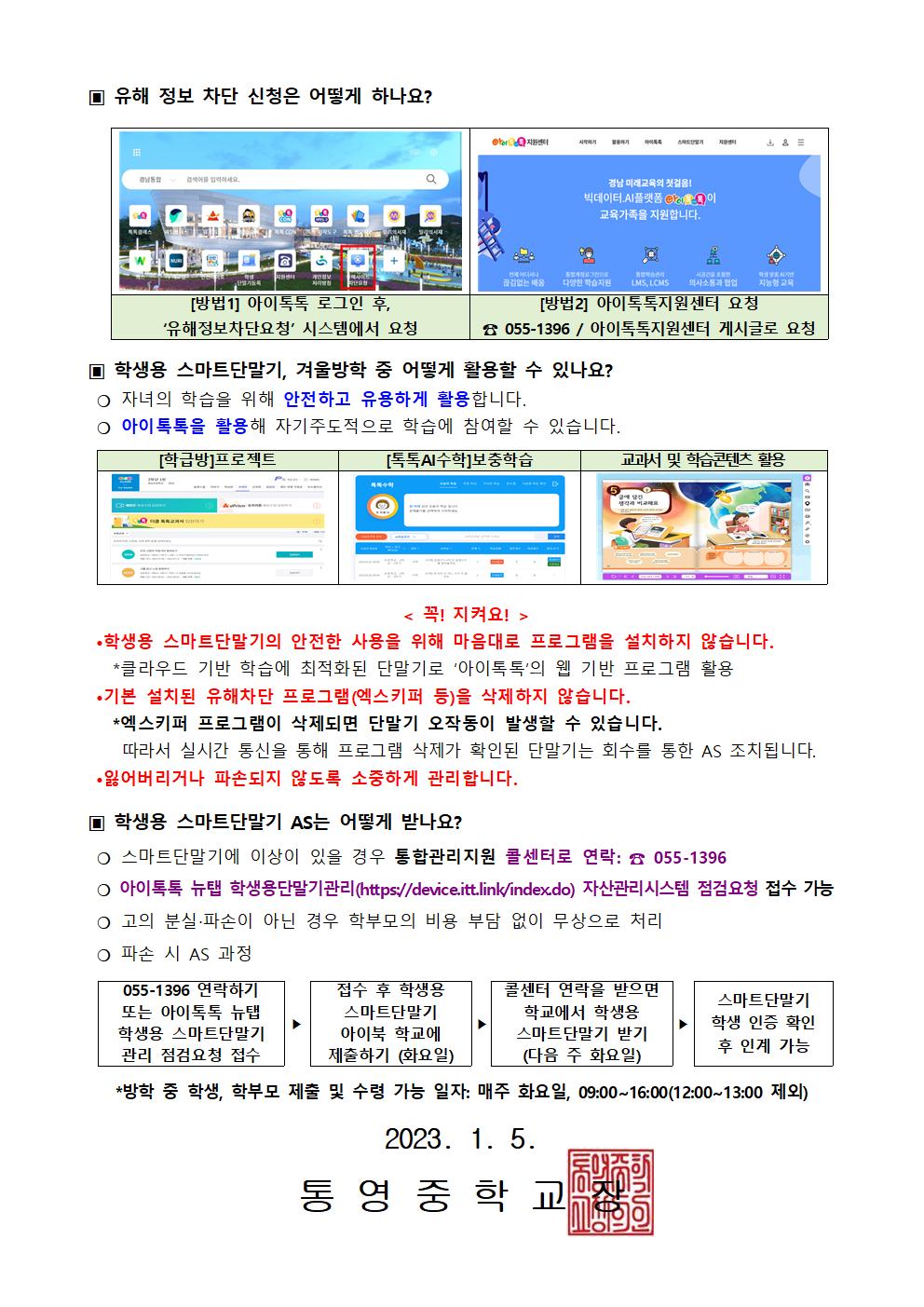 겨울방학 중 학생용 스마트 단말기 아이북 사용 안내