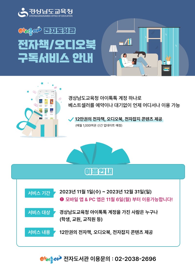 아이좋아 전자도서관 안내포스터