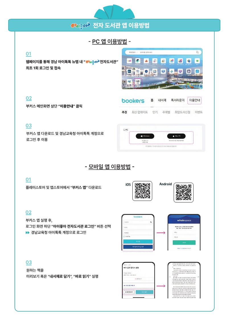 아이좋아 전자도서관 이용방법 2