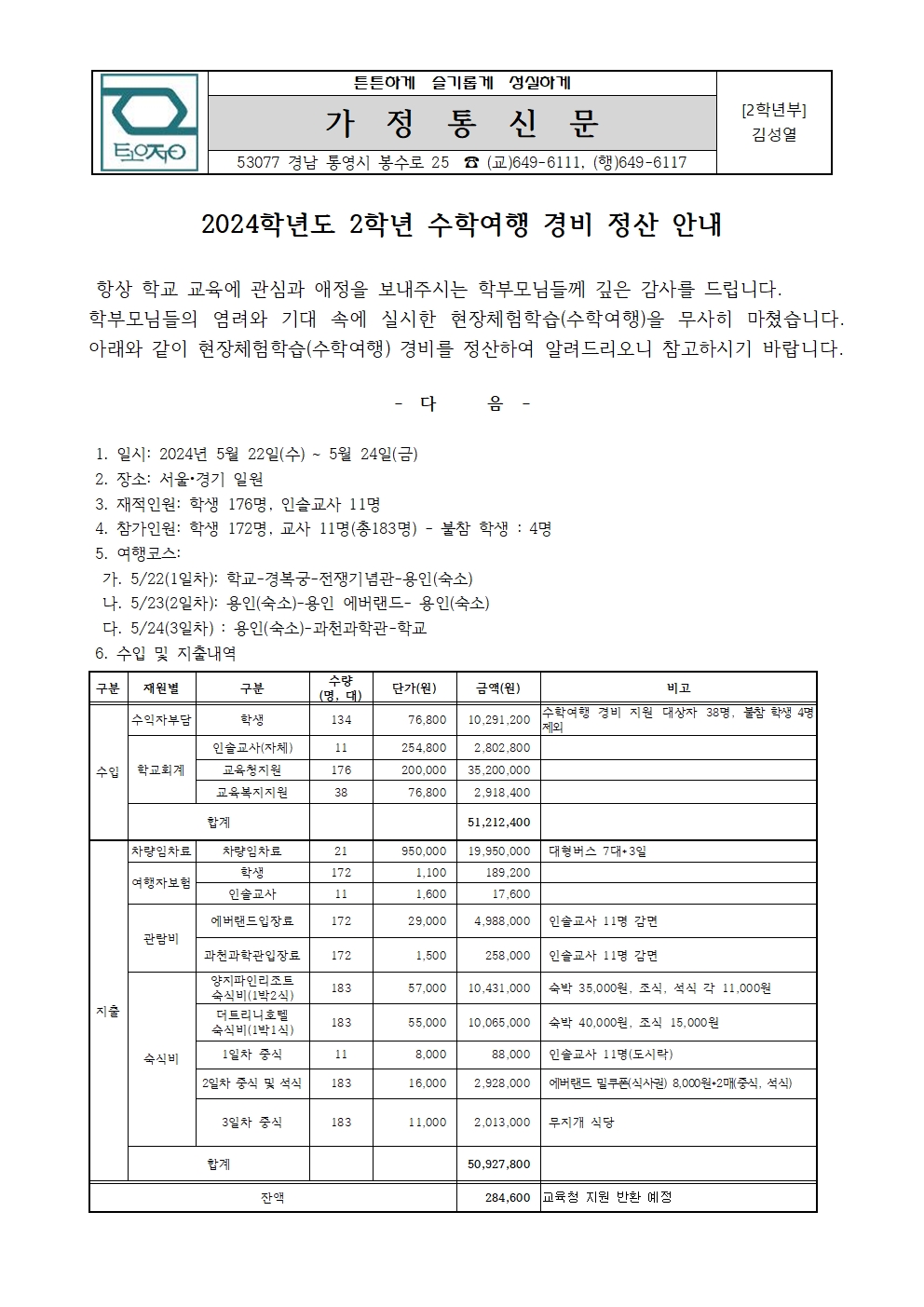 가정통신문 1