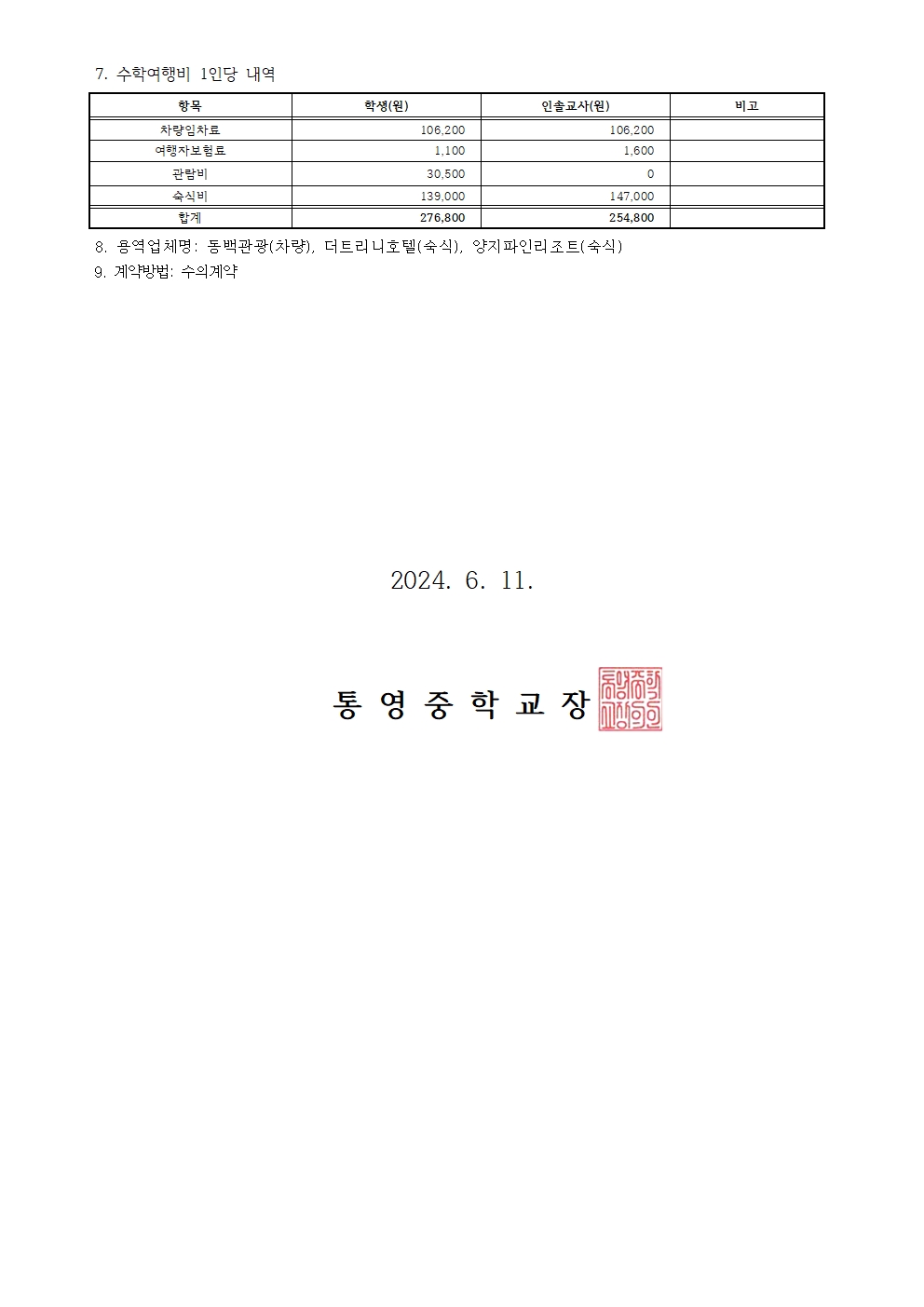 가정통신문 1